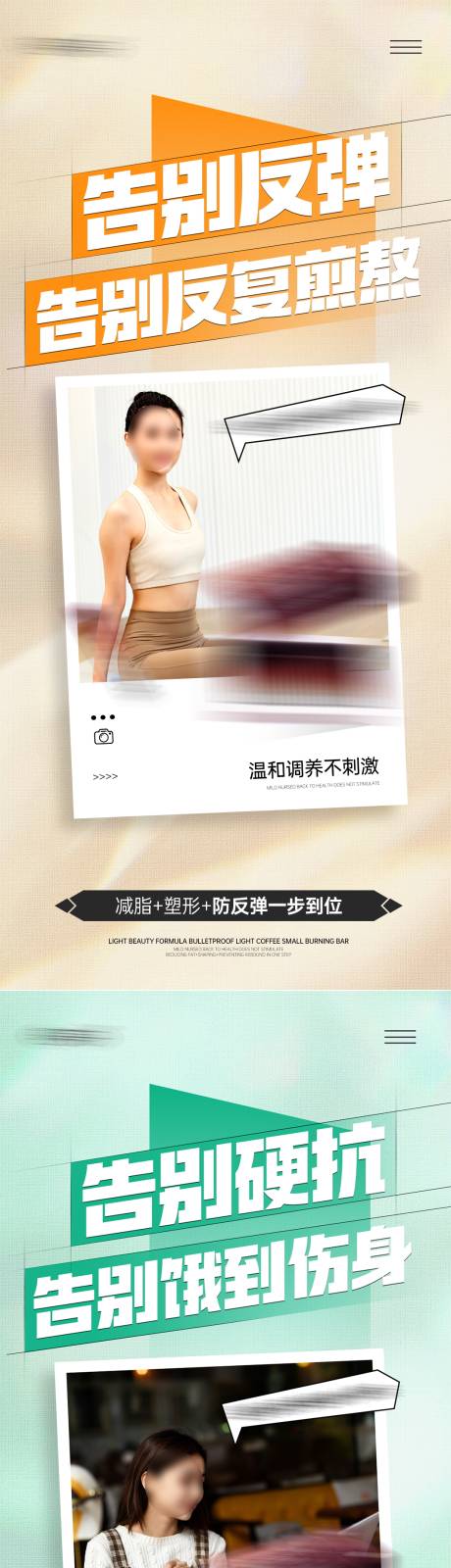 源文件下载【享设计】搜索编号：73190035869432839【减脂海报】
