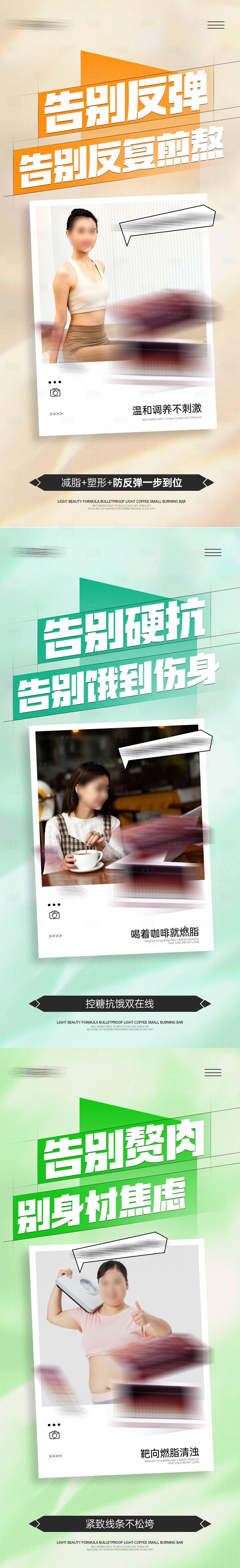 源文件下载【享设计】搜索编号：73190035869432839【减脂海报】