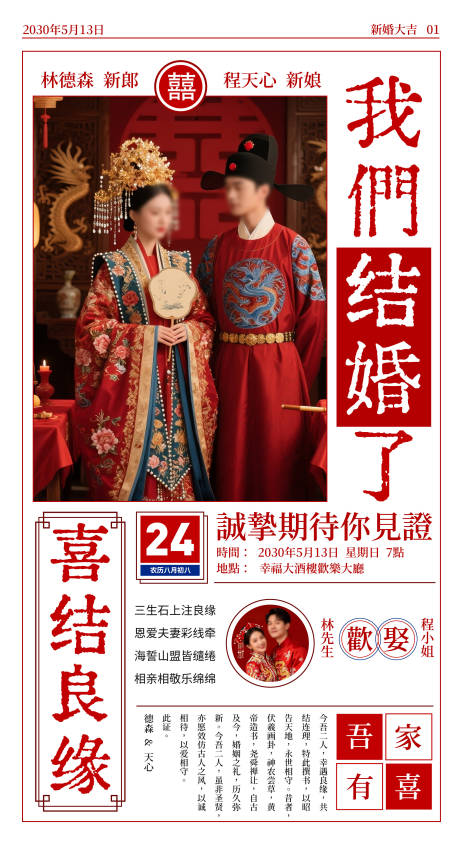 源文件下载【享设计】搜索编号：16550035887506201【婚礼请帖】