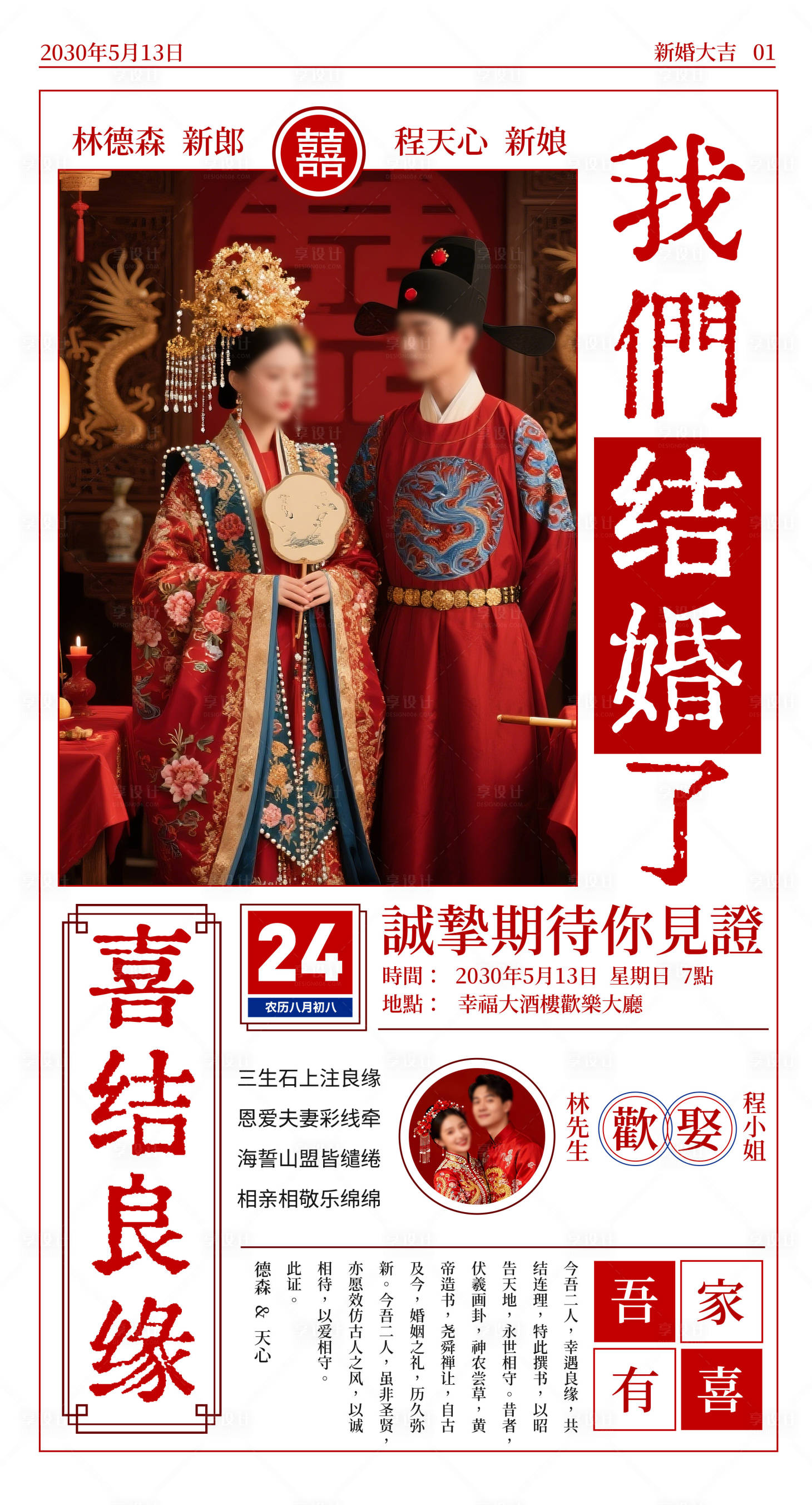 源文件下载【享设计】搜索编号：16550035887506201【婚礼请帖】