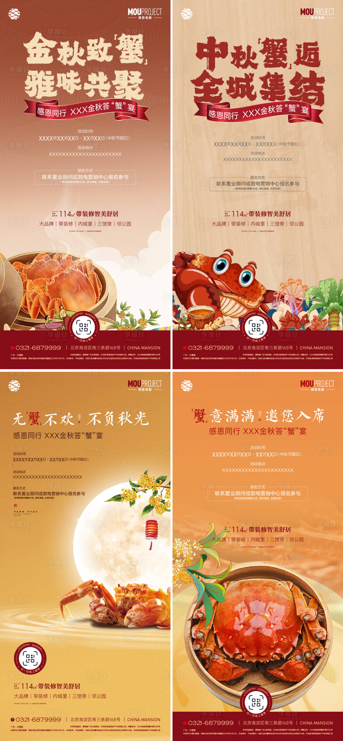 源文件下载【享设计】搜索编号：62820035728715982【螃蟹宴海报】