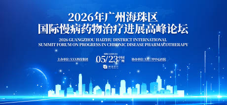 源文件下载【享设计】搜索编号：67360035990105775【国际慢性病治疗高峰论坛背景板】