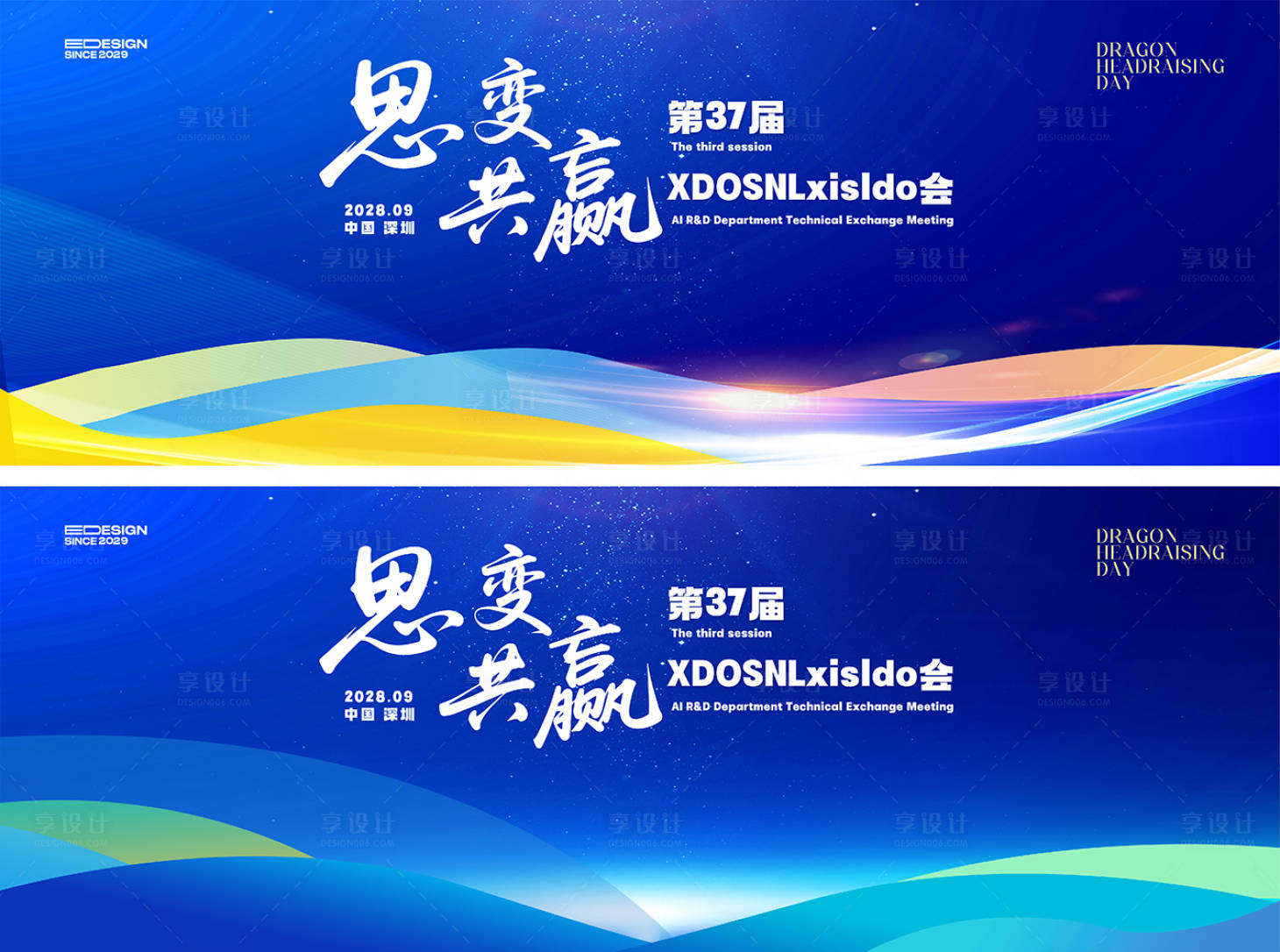 源文件下载【享设计】搜索编号：64930035774349615【蓝色会议】
