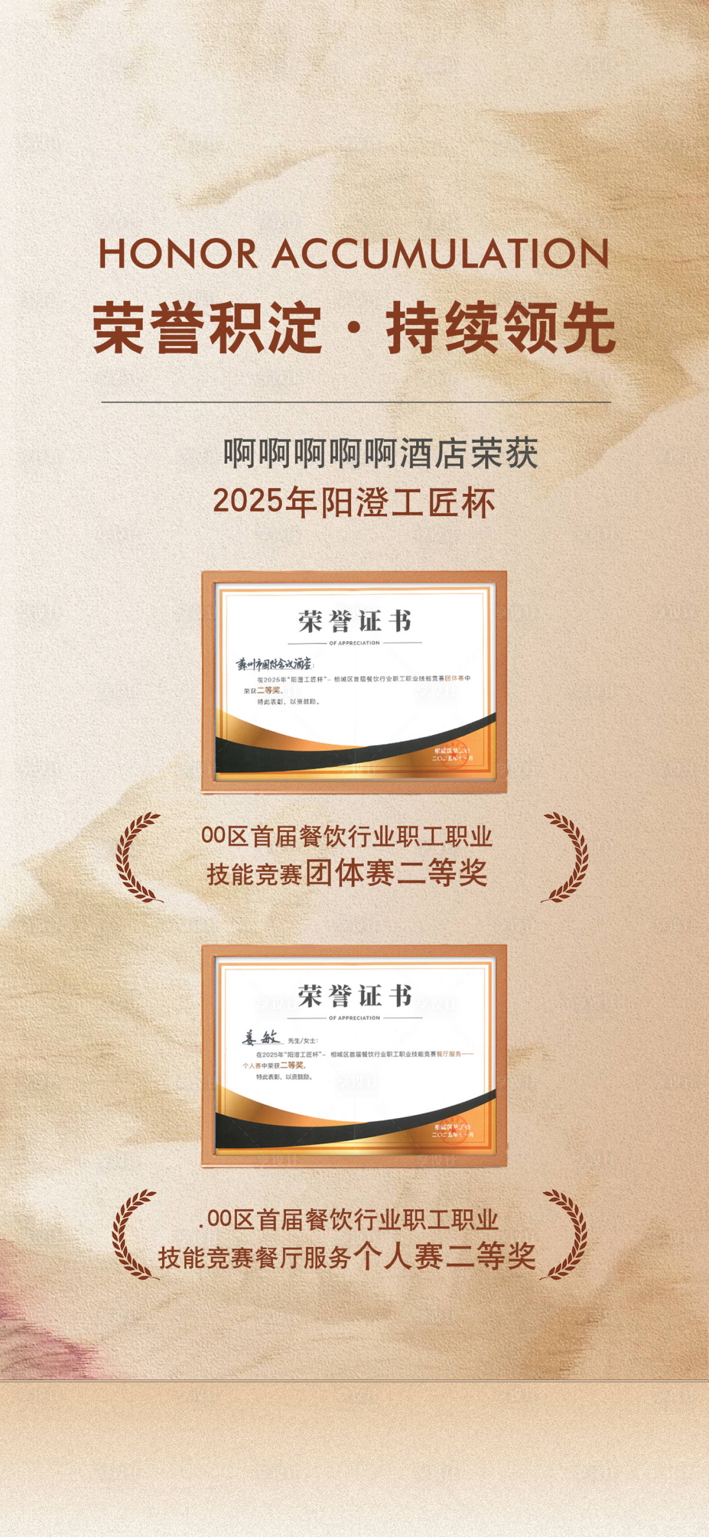 源文件下载【享设计】搜索编号：92400035811009294【荣誉获奖海报】
