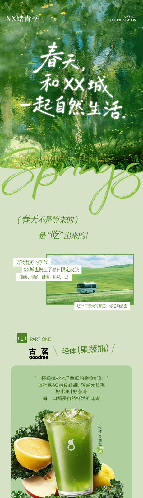 源文件下载【享设计】搜索编号：75400035997679540【商业春季公众号长图】