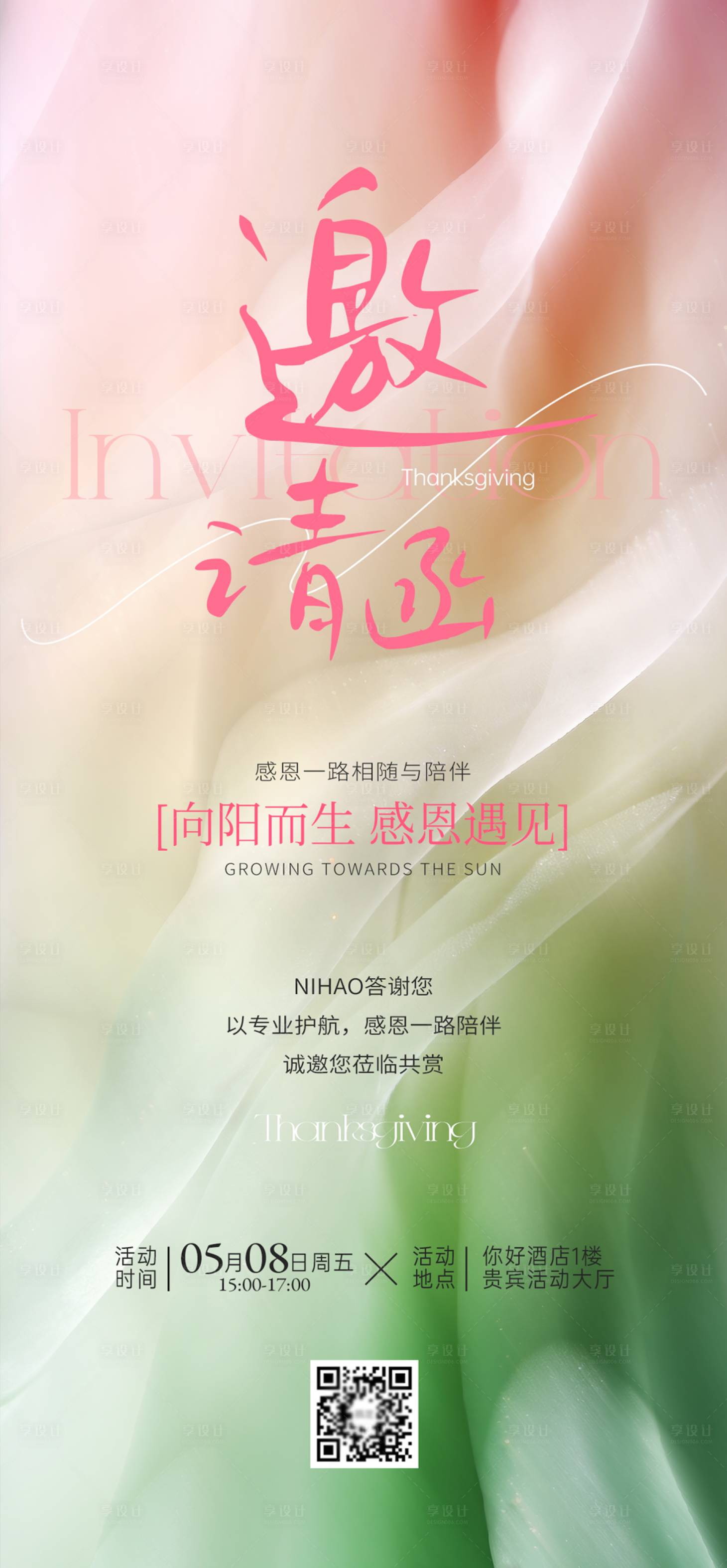 源文件下载【享设计】搜索编号：68260035892497680【梦幻温馨邀请函】