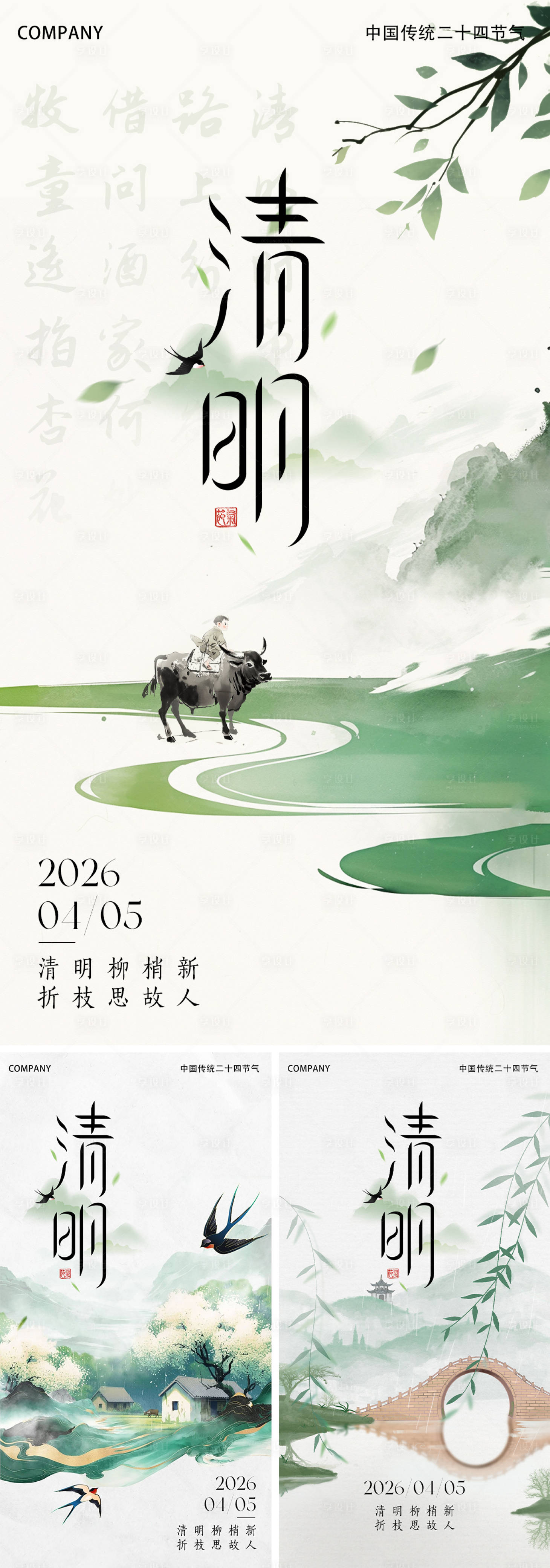 源文件下载【享设计】搜索编号：56250036007247633【清明中式简约海报】