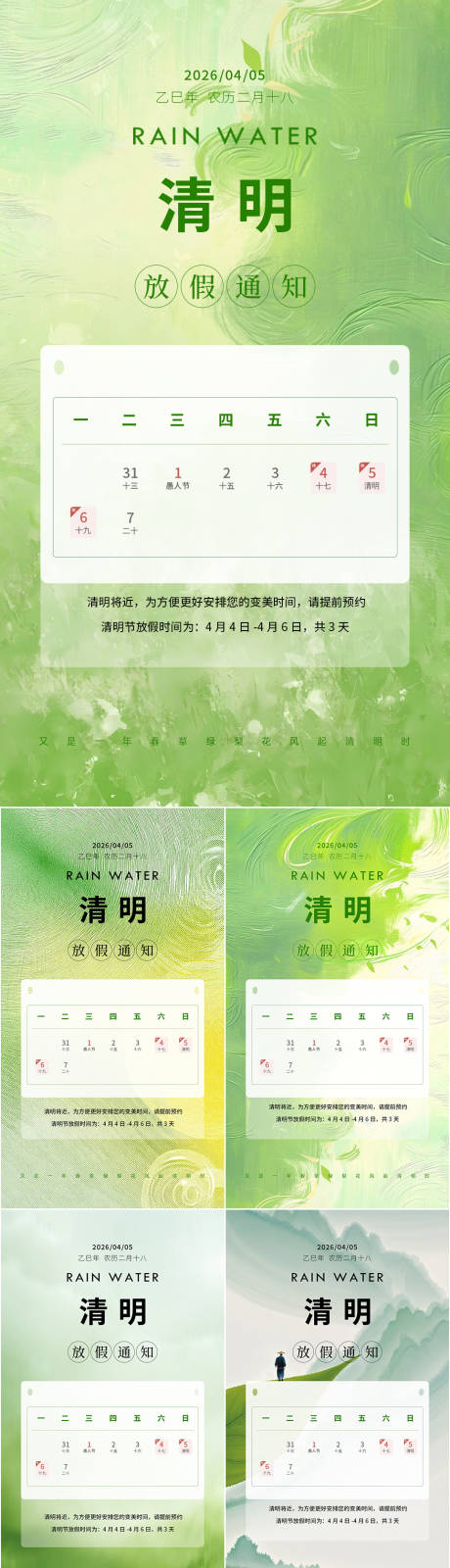 源文件下载【享设计】搜索编号：77170036027606880【医美清明节放假通知系列海报】
