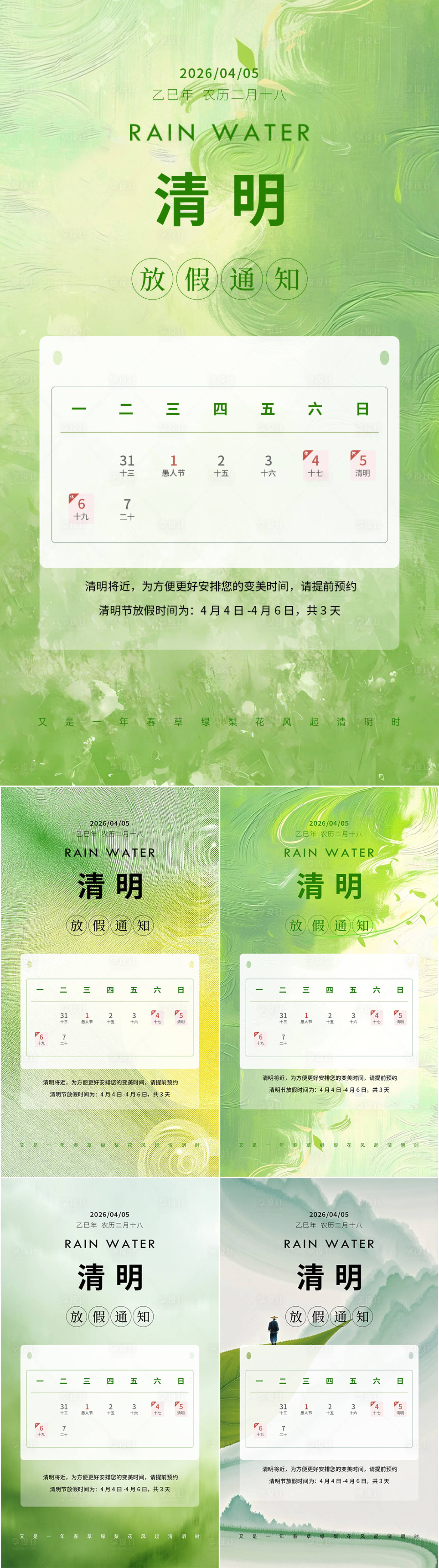 源文件下载【享设计】搜索编号：77170036027606880【医美清明节放假通知系列海报】