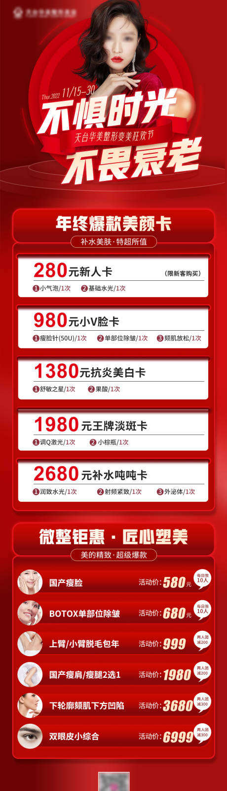 源文件下载【享设计】搜索编号：51270036149514652【医美活动海报】
