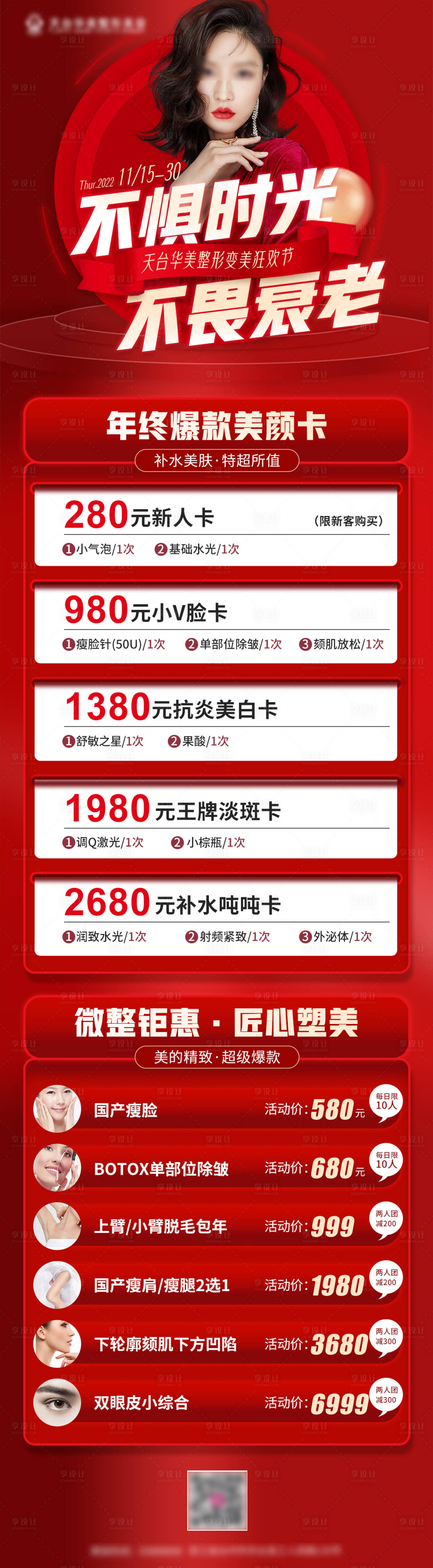 源文件下载【享设计】搜索编号：51270036149514652【医美活动海报】