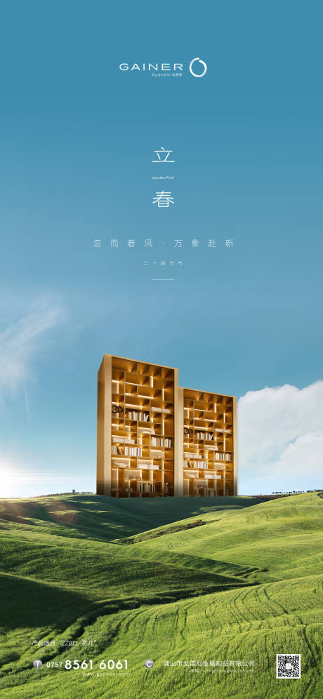 源文件下载【享设计】搜索编号：74400036084489184【立春 】