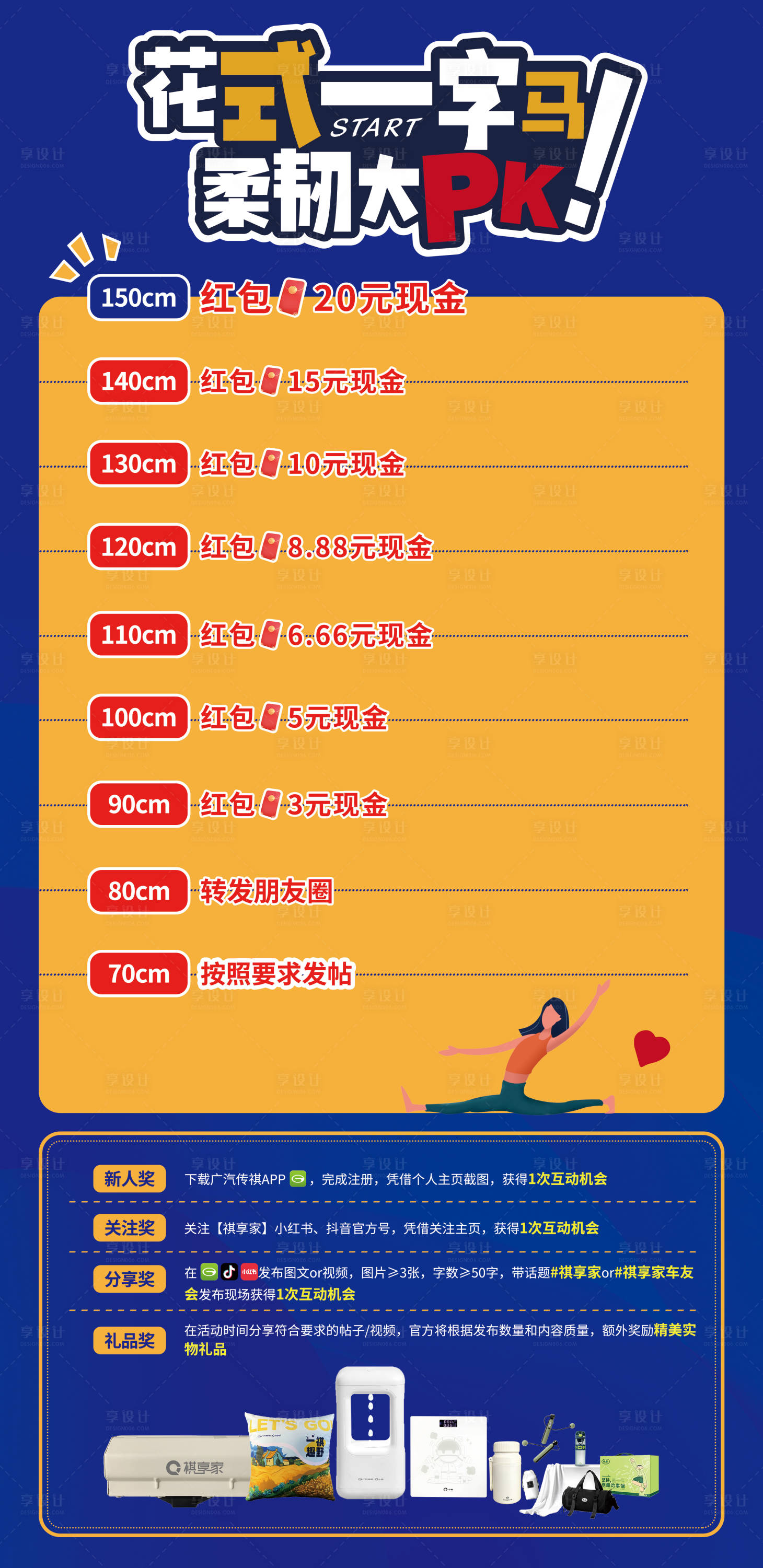 源文件下载【享设计】搜索编号：27400035791109023【一字马大比拼游戏易拉宝】