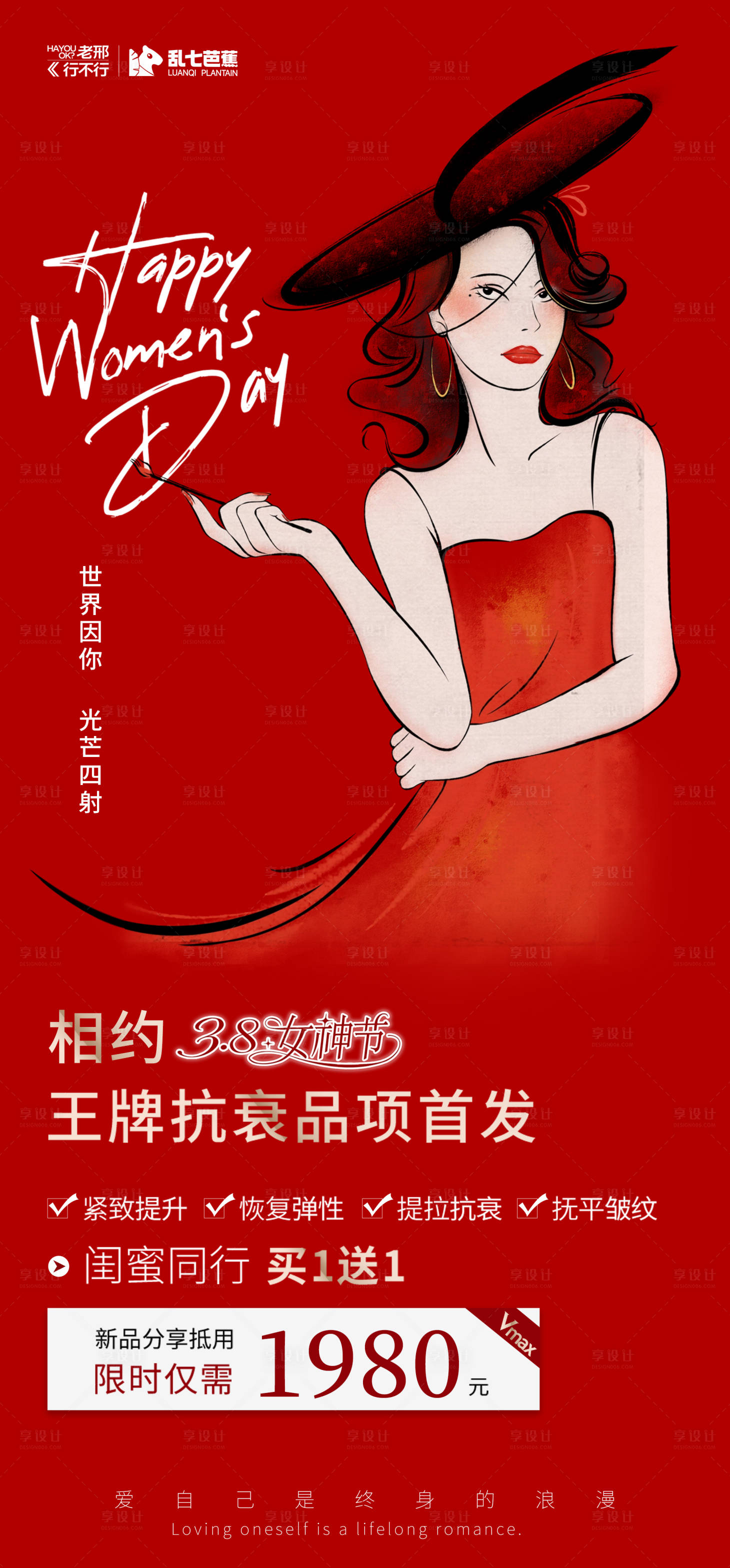 源文件下载【享设计】搜索编号：57480035605326571【女神节美业活动海报】