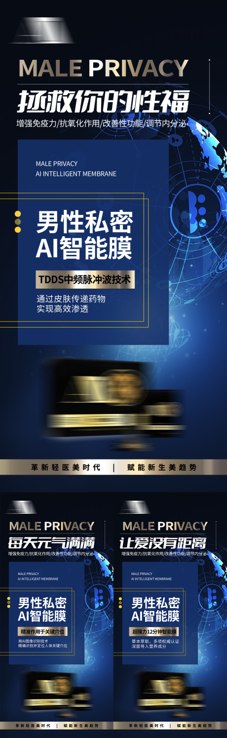 源文件下载【享设计】搜索编号：56780035655018089【男士私密养生护理产品健康保健趋势海报】