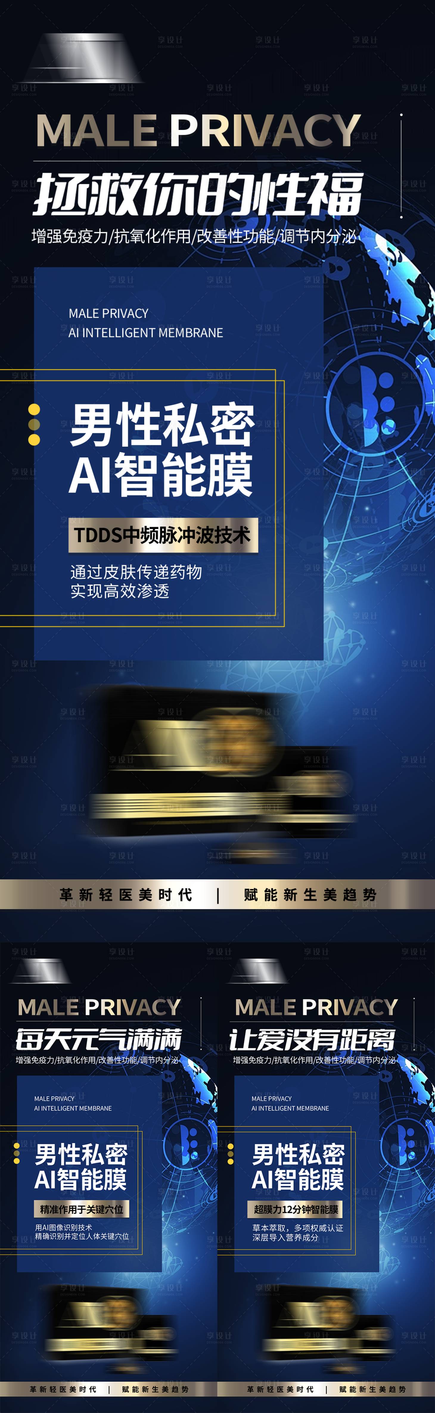 源文件下载【享设计】搜索编号：56780035655018089【男士私密养生护理产品健康保健趋势海报】