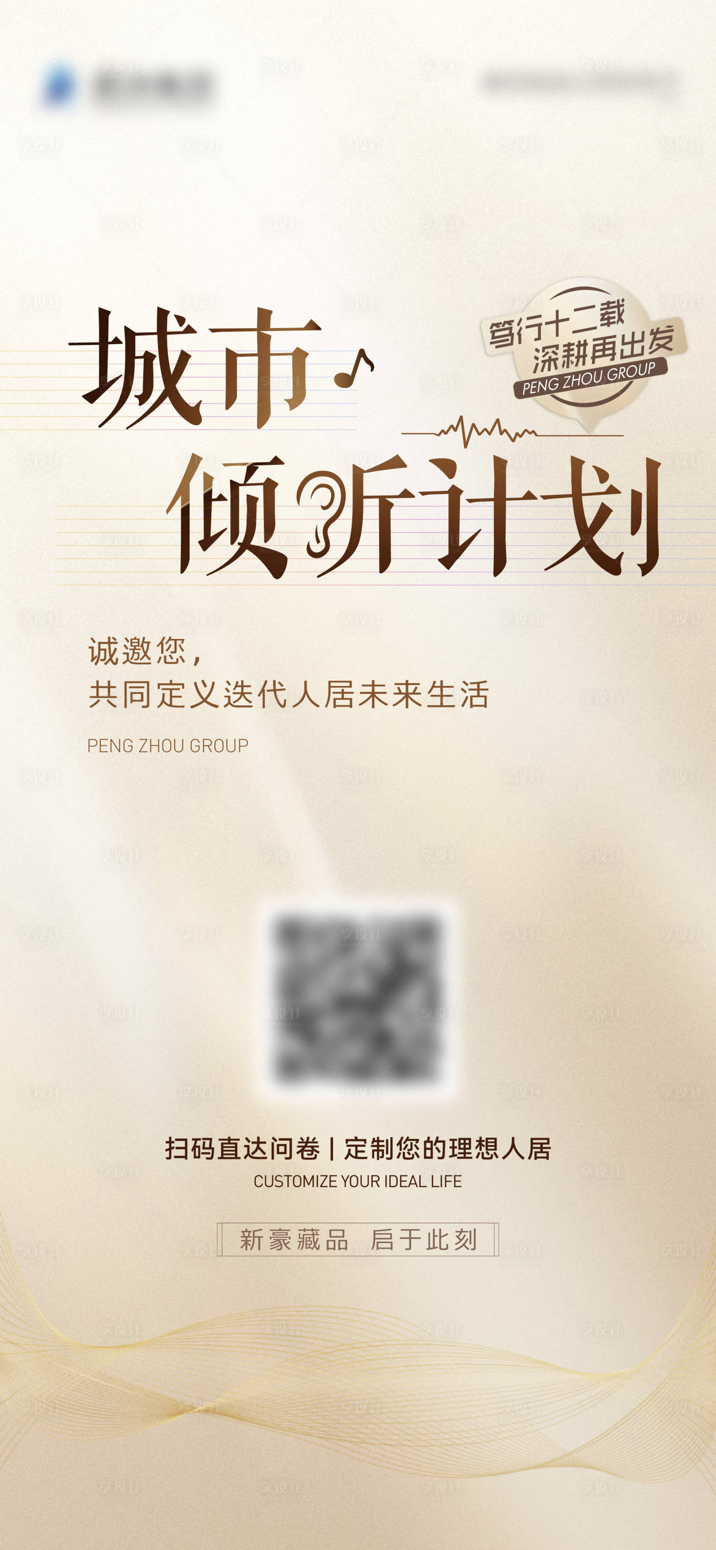 源文件下载【享设计】搜索编号：92750035679294106【地产倾听计划 问卷】