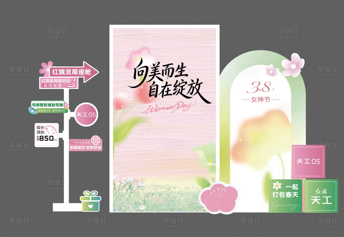 源文件下载【享设计】搜索编号：41530035781063459【女神节美陈】