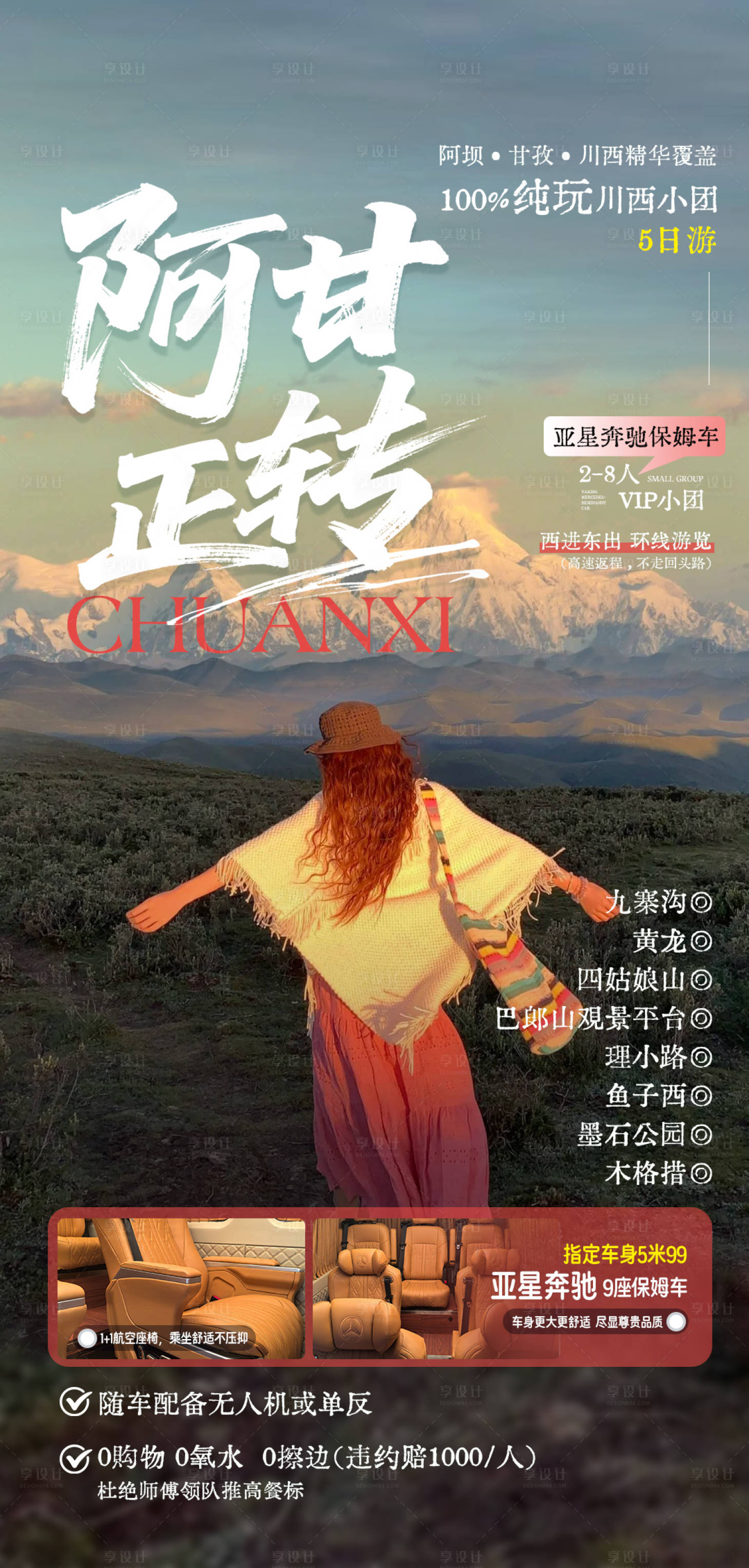 源文件下载【享设计】搜索编号：24870035703282195【川西小团九寨沟鱼子西】