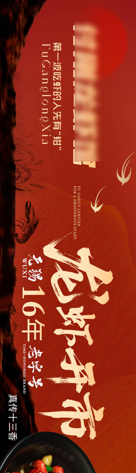源文件下载【享设计】搜索编号：37380035735284001【龙虾五连图电商海报】