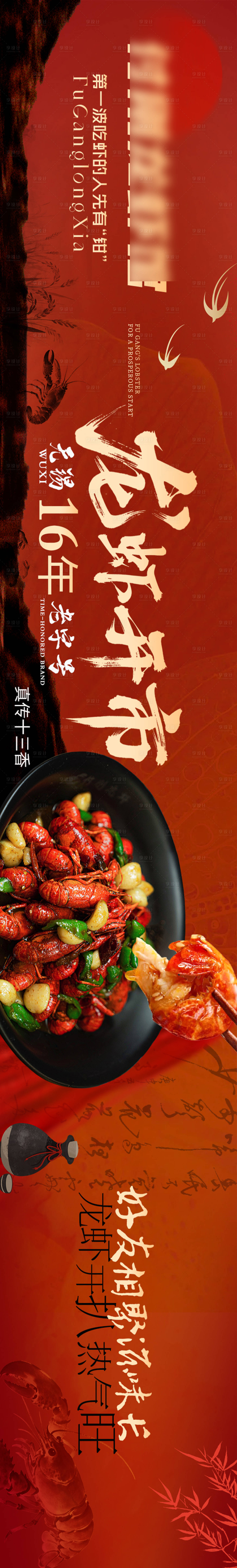 源文件下载【享设计】搜索编号：37380035735284001【龙虾五连图电商海报】