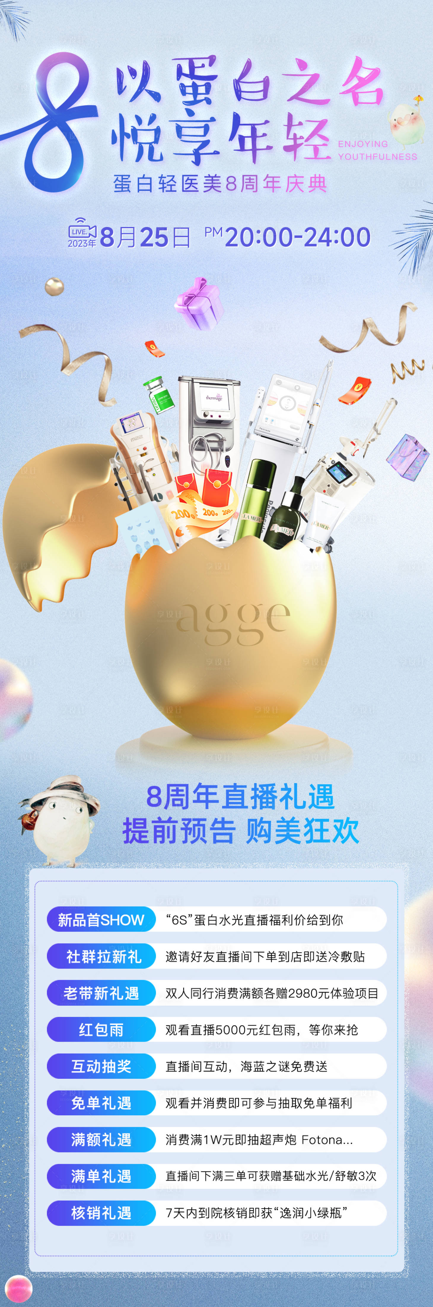 源文件下载【享设计】搜索编号：31730036056414530【医美美业】