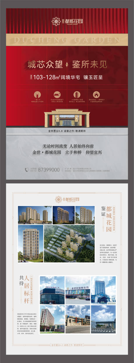 源文件下载【享设计】搜索编号：36020036114911471【地产红金价值点DM宣传单页】