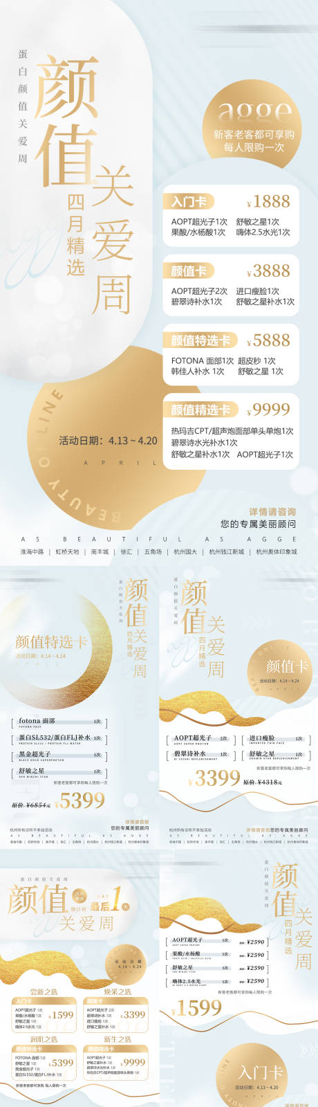 源文件下载【享设计】搜索编号：68080035685346269【医美美业品牌促销活动卡项海报】