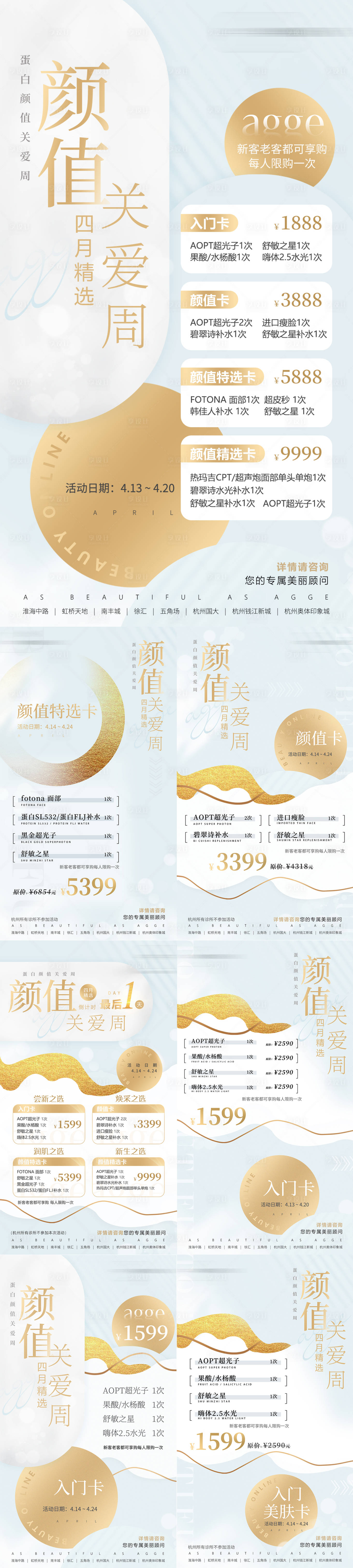 源文件下载【享设计】搜索编号：68080035685346269【医美美业品牌促销活动卡项海报】