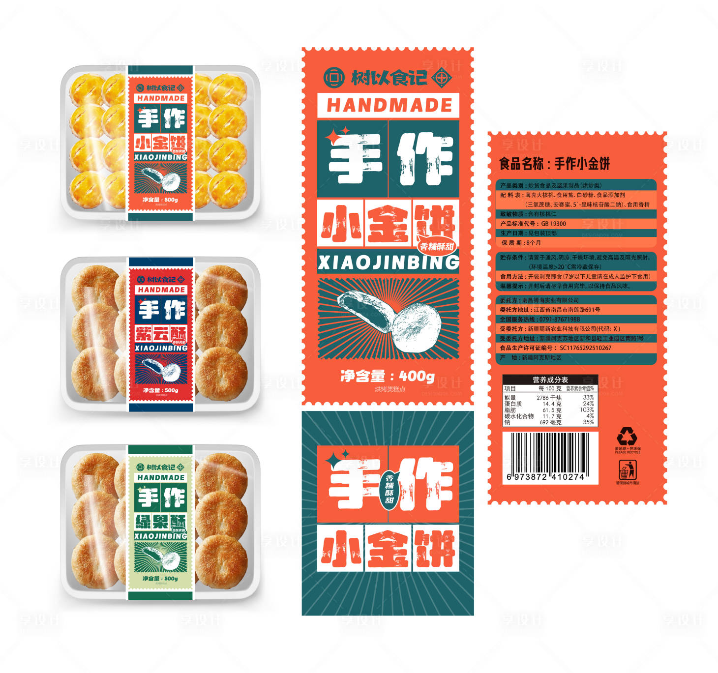 源文件下载【享设计】搜索编号：60020035960752737【传统糕点复古标签包装盒】