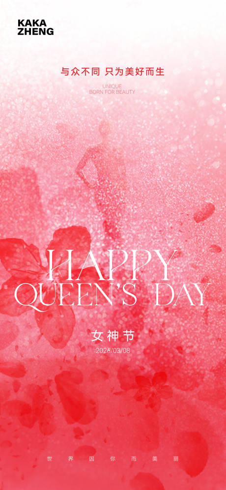 源文件下载【享设计】搜索编号：56580035683237736【女神节】