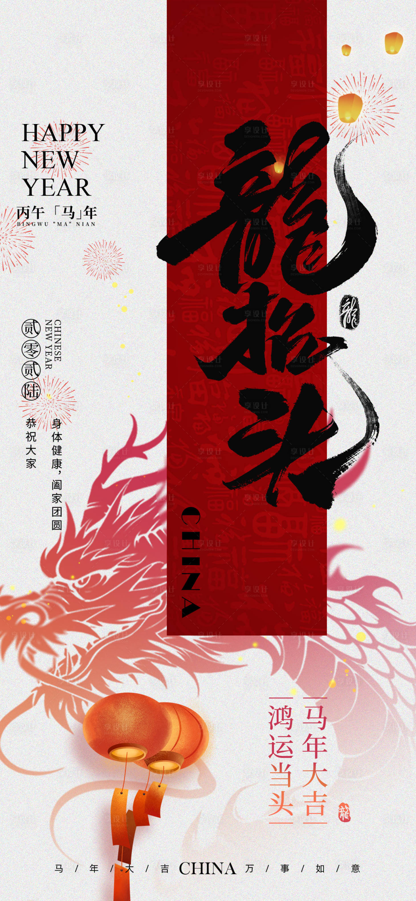 源文件下载【享设计】搜索编号：75690035699279562【龙抬头海报】