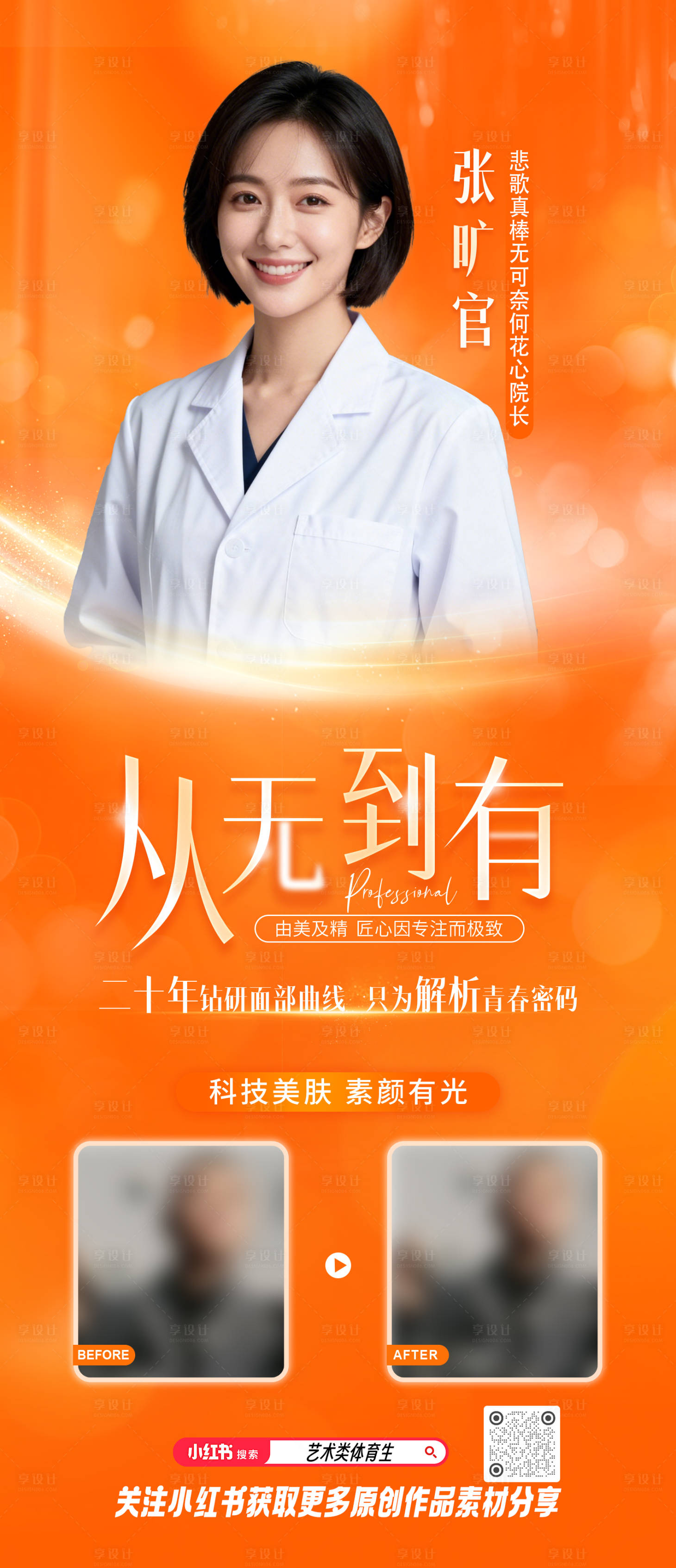 源文件下载【享设计】搜索编号：42780036098446535【医生海报】