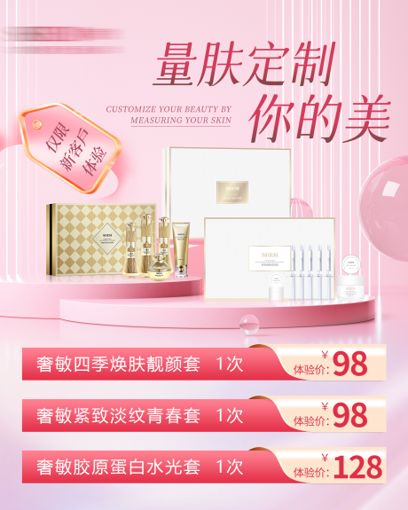 源文件下载【享设计】搜索编号：99300035810012211【护肤品海报】