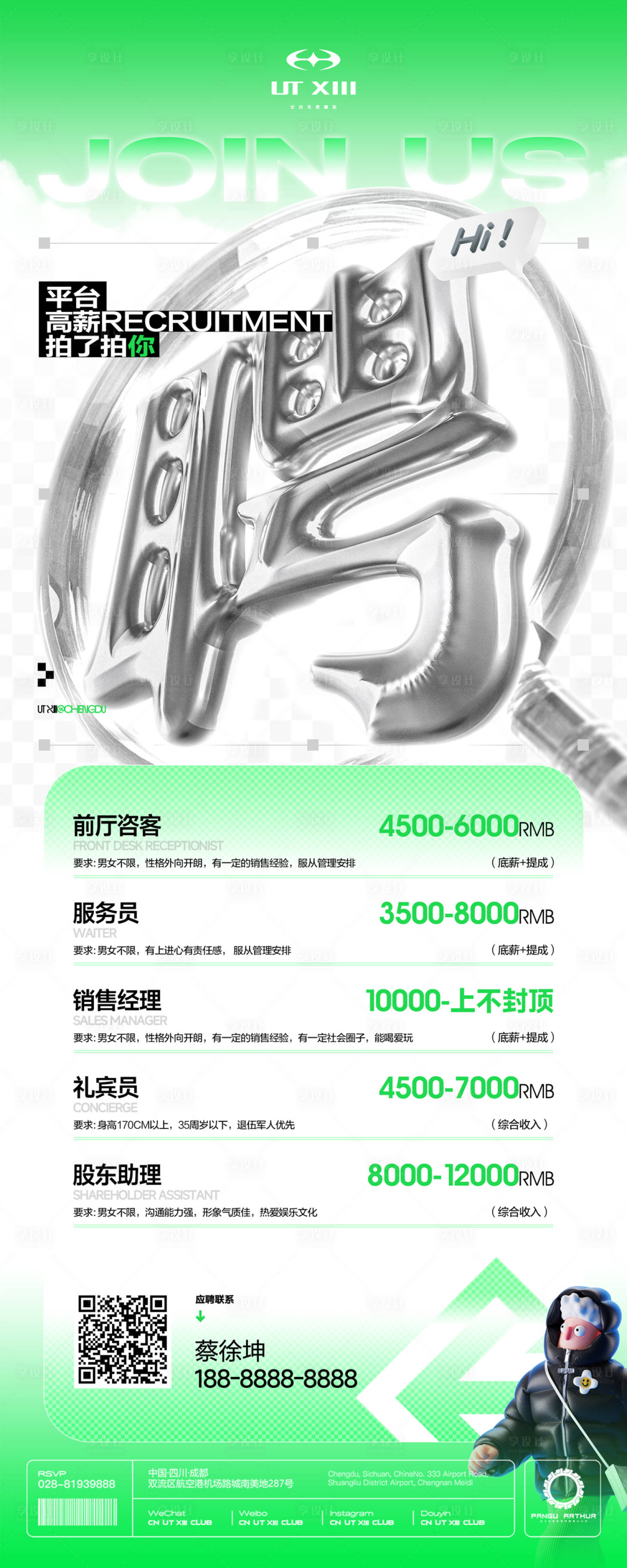 源文件下载【享设计】搜索编号：91500035860787398【酒吧招聘宣传海报】