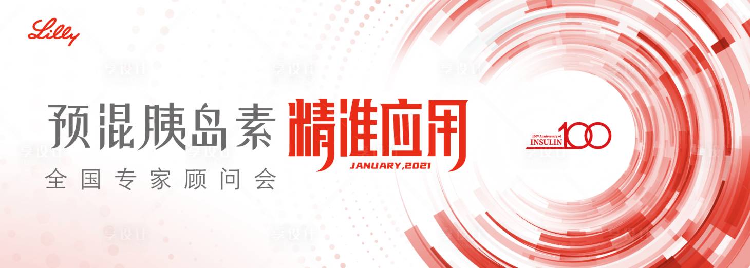 源文件下载【享设计】搜索编号：96470035874325180【红色会议kv】