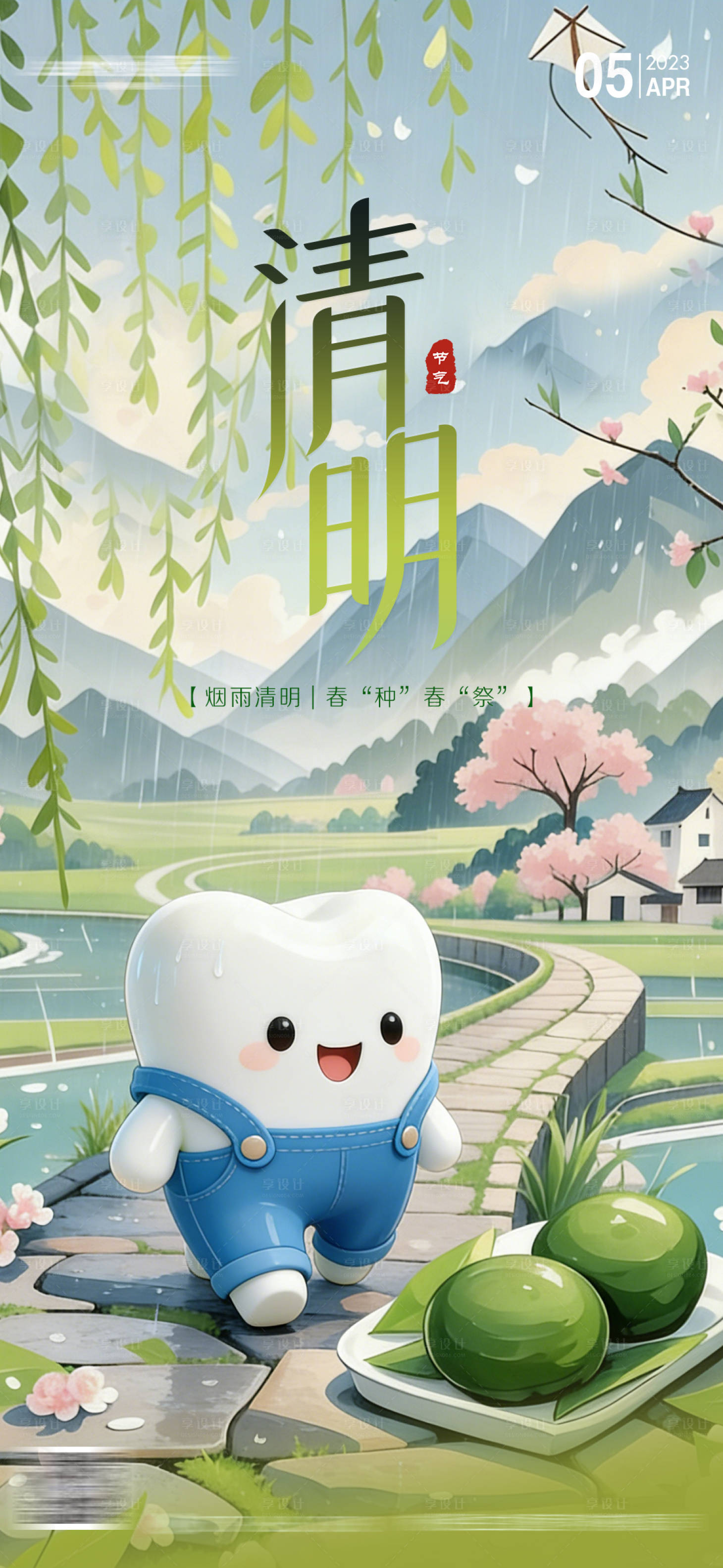 源文件下载【享设计】搜索编号：19330035957264525【二十四节气清明节海报】