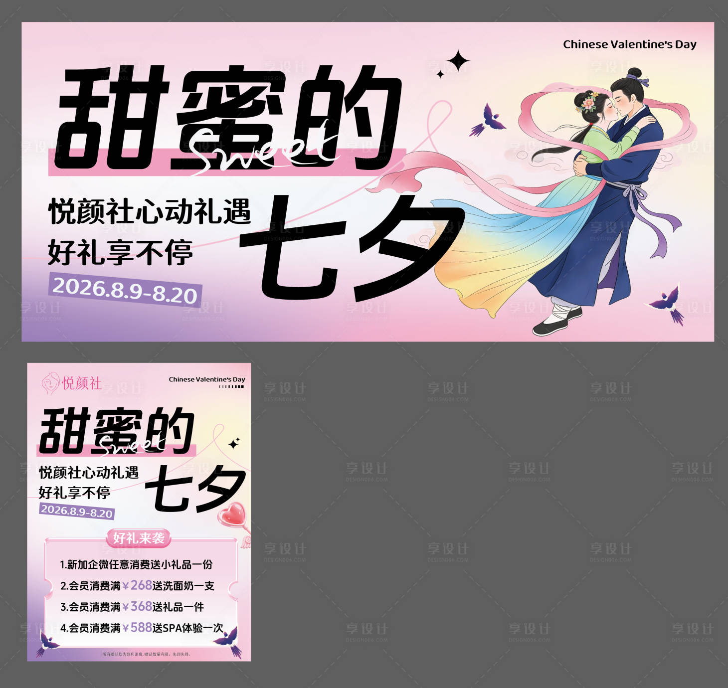 源文件下载【享设计】搜索编号：59760035802647595【甜蜜的七夕】