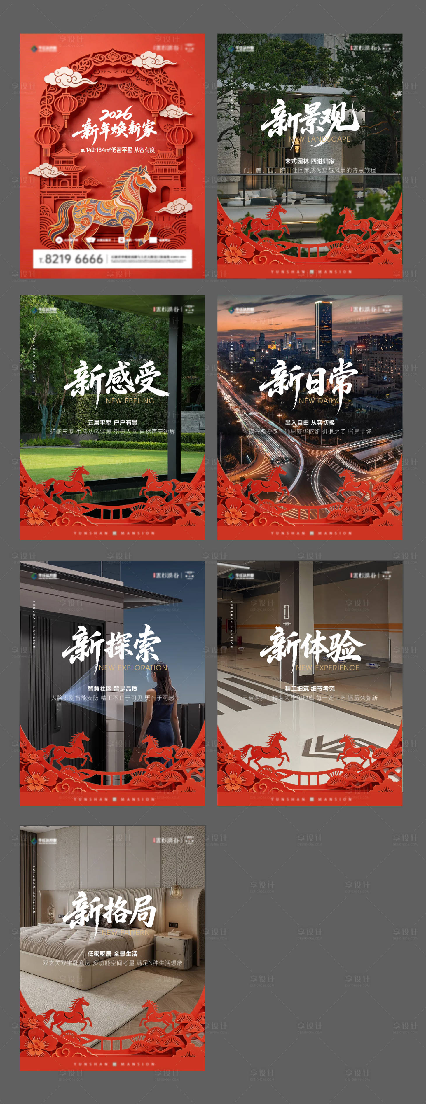 源文件下载【享设计】搜索编号：81530035668756257【物业豪宅别墅平层价值点系列海报】