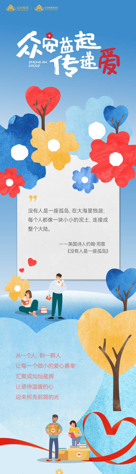 源文件下载【享设计】搜索编号：20040035774273043【99公益活动长图】