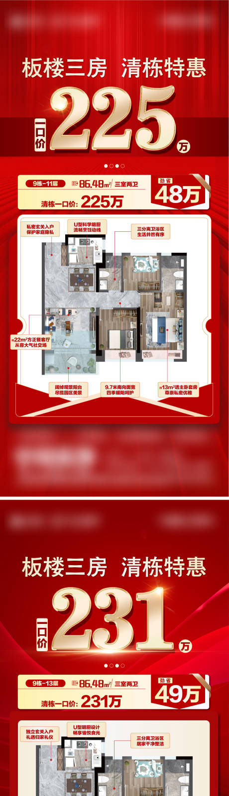 源文件下载【享设计】搜索编号：65100035763197001【地产清栋特惠户型特价房系列海报】