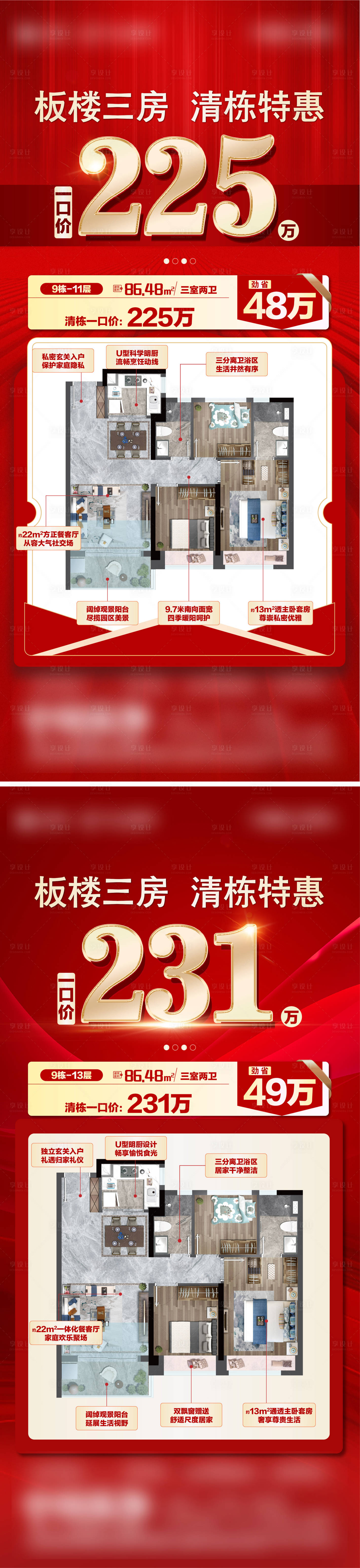源文件下载【享设计】搜索编号：65100035763197001【地产清栋特惠户型特价房系列海报】
