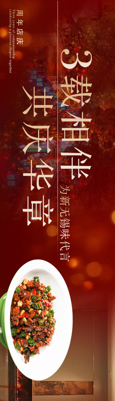 源文件下载【享设计】搜索编号：23850035865548135【餐饮 周年庆五连图】