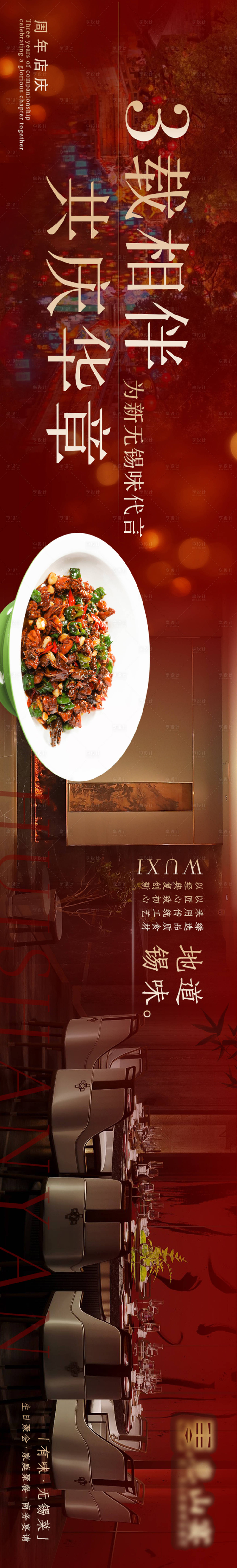 源文件下载【享设计】搜索编号：23850035865548135【餐饮 周年庆五连图】