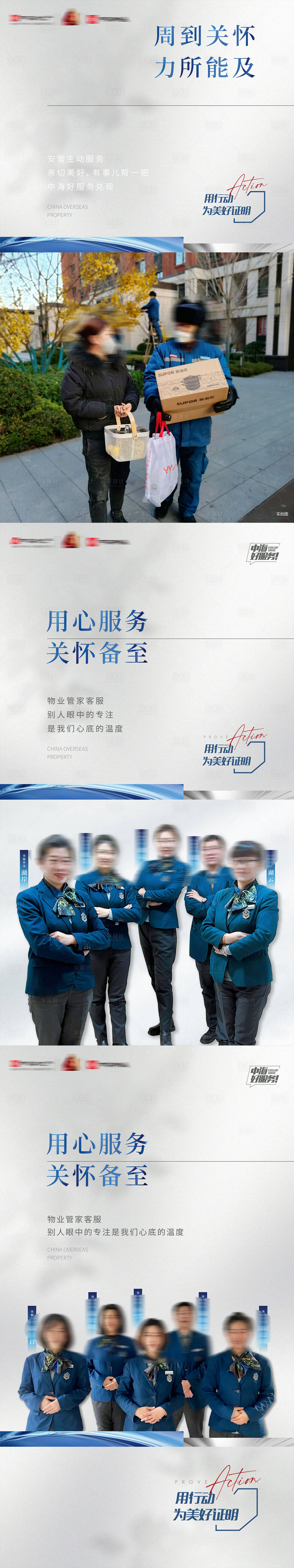 源文件下载【享设计】搜索编号：85040035874413663【房地产物业保洁保安施工团队服务海报】