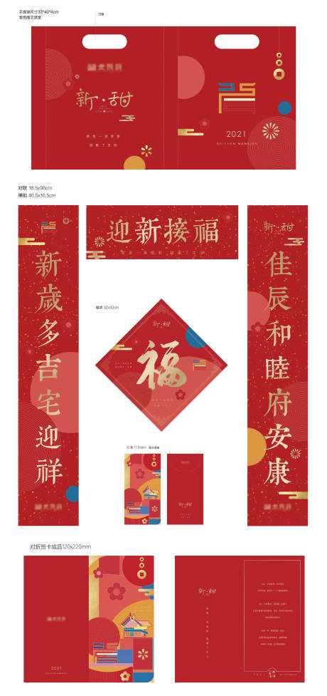 源文件下载【享设计】搜索编号：63010036035586468【新春福袋春联福字红包】