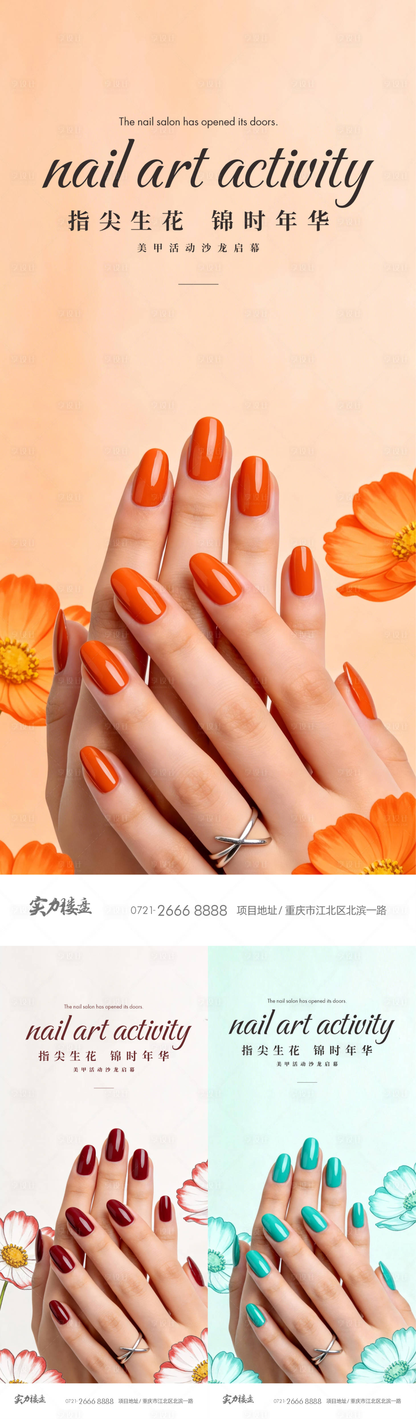 源文件下载【享设计】搜索编号：75750035800319246【美甲沙龙】