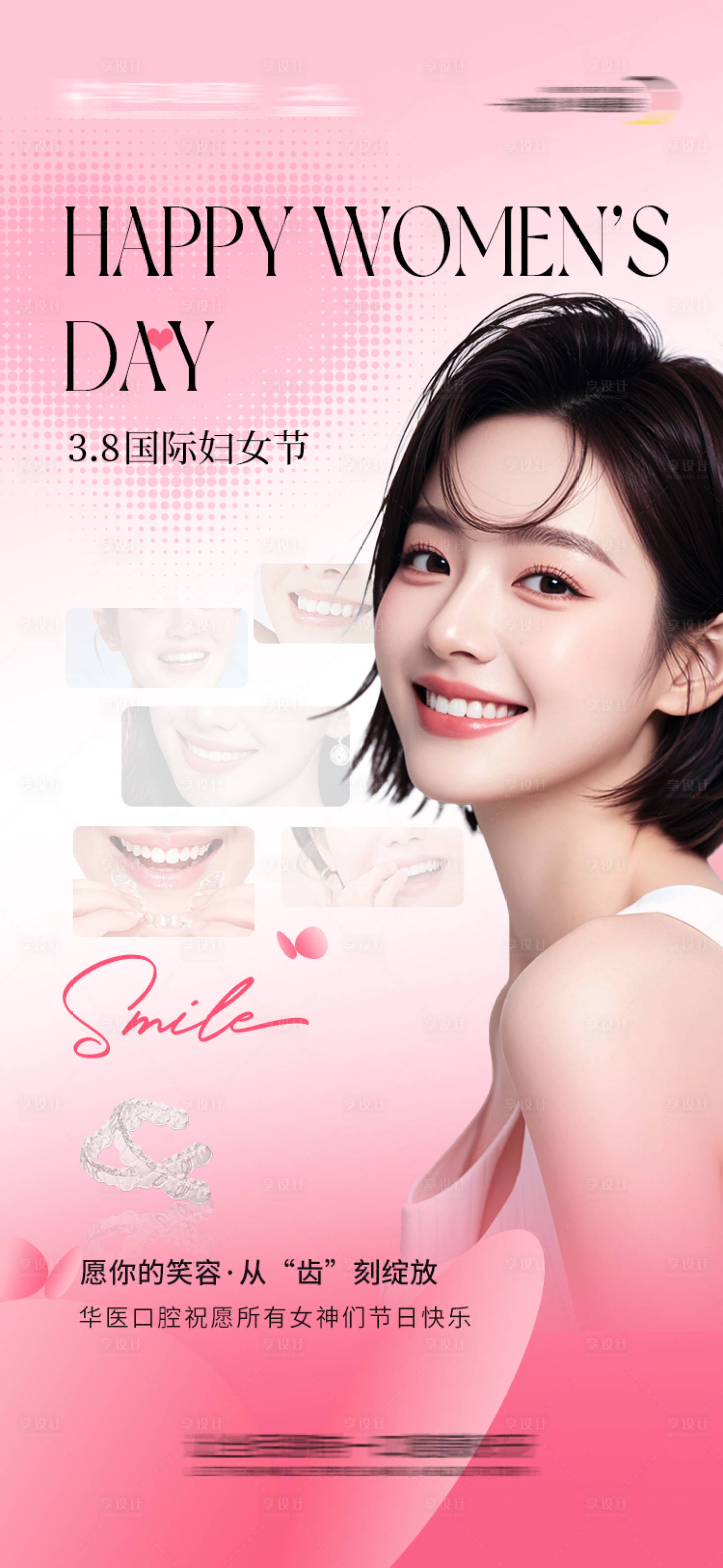 源文件下载【享设计】搜索编号：20570035602777470【口腔妇女节海报】