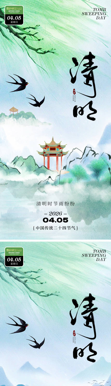 源文件下载【享设计】搜索编号：92080035772337942【清明节海报】