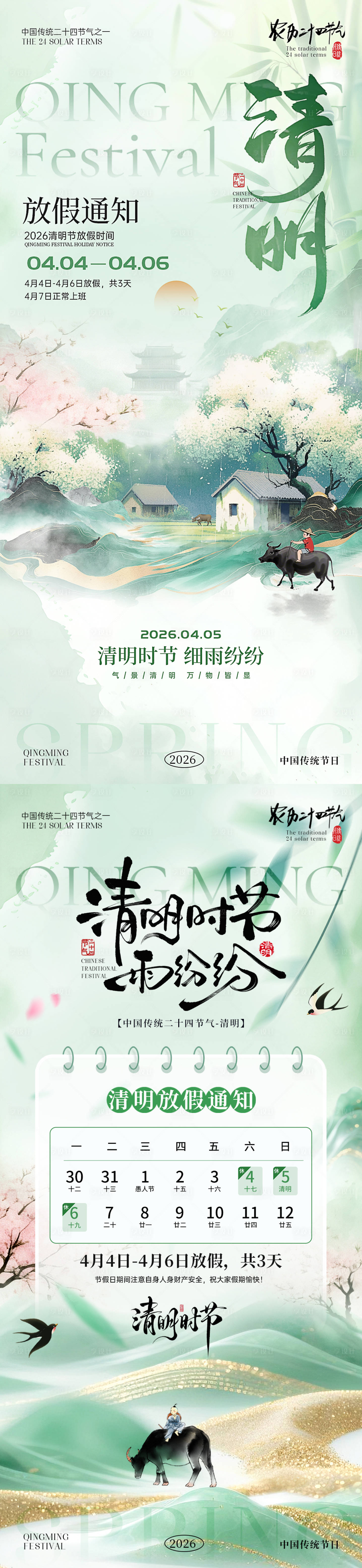 源文件下载【享设计】搜索编号：23630036127912348【清明节海报】